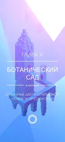 Monument Valley 2 для iOS — скриншот 5