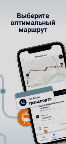 Moovit: транспорт для iOS — скриншот 2