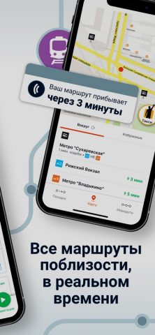 Moovit: транспорт для iOS — скриншот 3