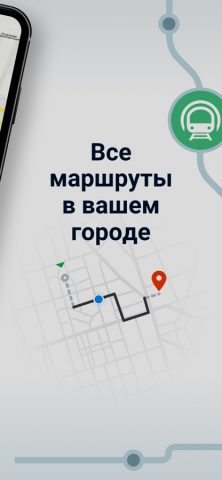 Moovit: транспорт для iOS — скриншот 4