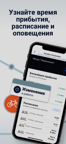 Moovit: транспорт для iOS — скриншот 5