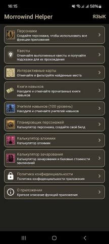 Morrowind Helper для Android — скриншот 1
