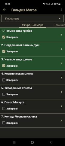 Morrowind Helper для Android — скриншот 2