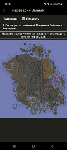 Morrowind Helper для Android — скриншот 3