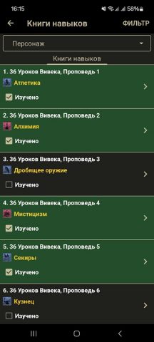 Morrowind Helper для Android — скриншот 5
