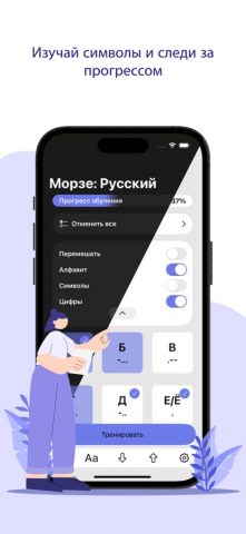 Morse для iOS — скриншот 2