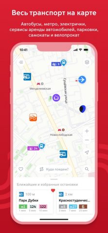 Московский транспорт для iOS — скриншот 3