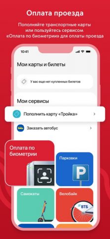 Московский транспорт для iOS — скриншот 4