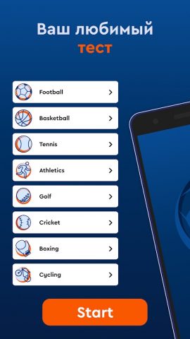Мостбет Спорт Викторина для Android — скриншот 1
