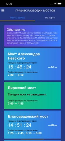 Мосты Петербурга для iOS — скриншот 2