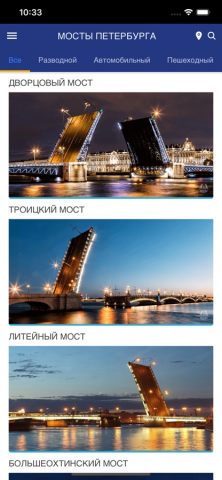 Мосты Петербурга для iOS — скриншот 3