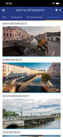 Мосты Петербурга для iOS — скриншот 4