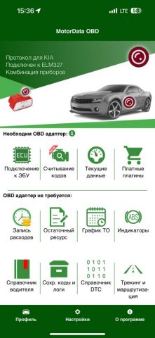 MotorData OBD ELM car scanner для iOS — скриншот 1
