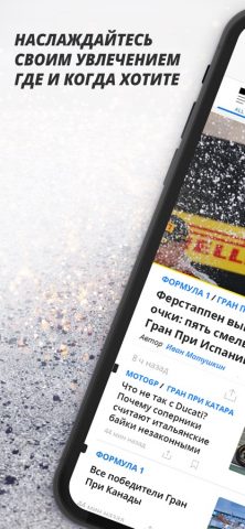Motorsport.com для iOS — скриншот 1