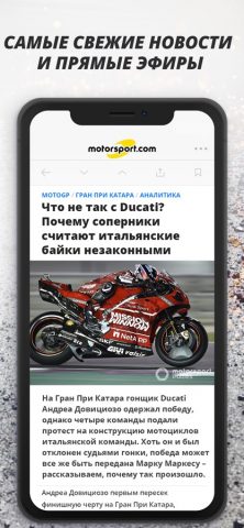 Motorsport.com для iOS — скриншот 3