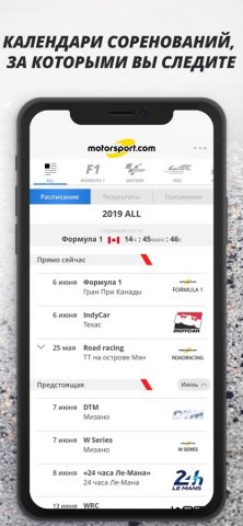 Motorsport.com для iOS — скриншот 5