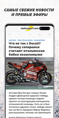 Motorsport.com для Android — скриншот 3