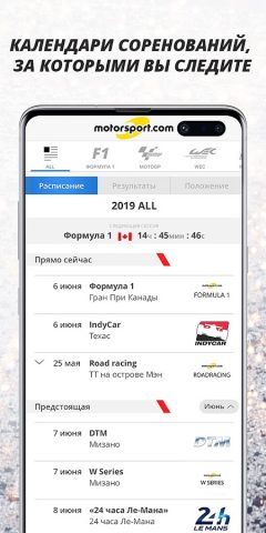 Motorsport.com для Android — скриншот 5