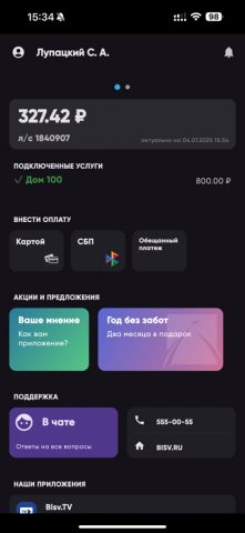 Моя Бизнес-Связь для iOS — скриншот 1