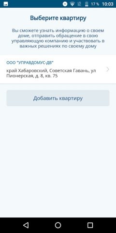 Моя Квартира для Android — скриншот 2