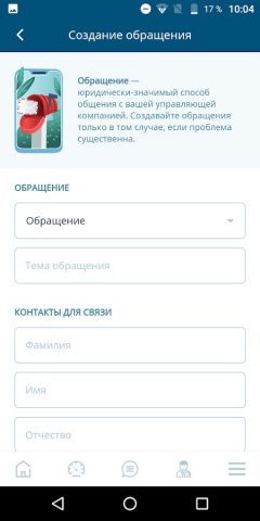 Моя Квартира для Android — скриншот 4