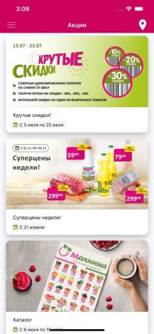 Моя Малинка для iOS — скриншот 3