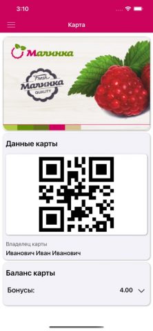 Моя Малинка для iOS — скриншот 4