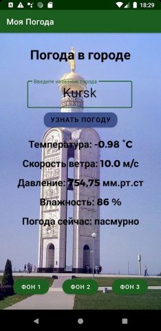 Моя Погода для Android — скриншот 3