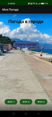 Моя Погода для Android — скриншот 4