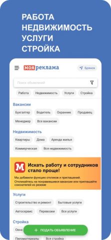 Моя Реклама для iOS — скриншот 1