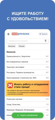 Моя Реклама для iOS — скриншот 2