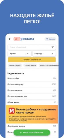 Моя Реклама для iOS — скриншот 3