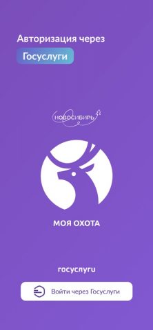 Моя охота для iOS — скриншот 1