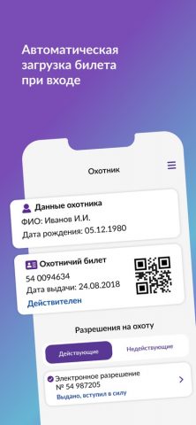 Моя охота для iOS — скриншот 2