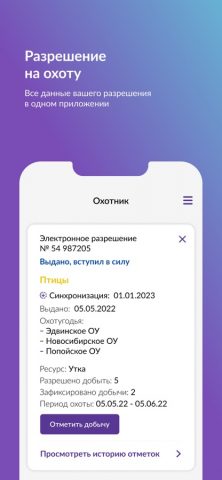 Моя охота для iOS — скриншот 3