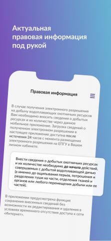 Моя охота для iOS — скриншот 5