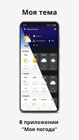 Моя погода для Android — скриншот 3