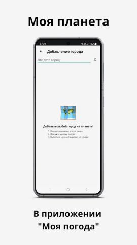 Моя погода для Android — скриншот 5