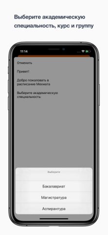 Моё расписание — скриншот 3