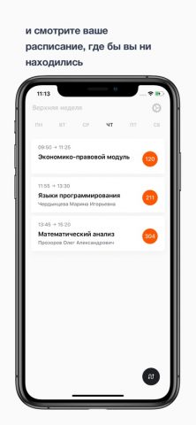 Моё расписание — скриншот 4