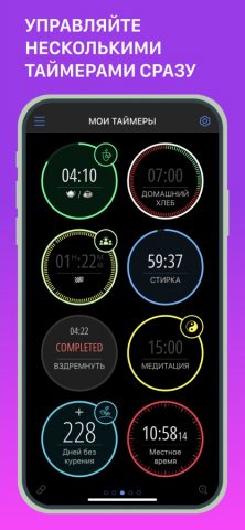 MultiTimer: МультиТаймер — скриншот 1
