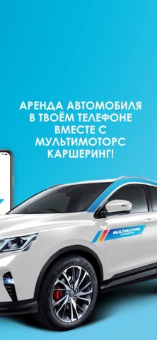 Multimotors — Каршеринг Минск для iOS — скриншот 4