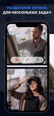 Сплит Экрана: Разделение для iOS — скриншот 1