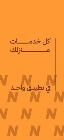 Munjz Now | مُنجز ناو для iOS — скриншот 1
