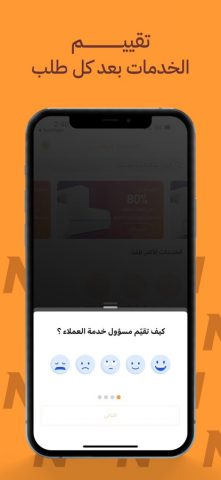 Munjz Now | مُنجز ناو для iOS — скриншот 5