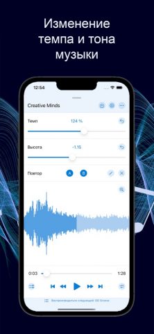 Music Speed Changer ▶▶▶ для iOS — скриншот 1