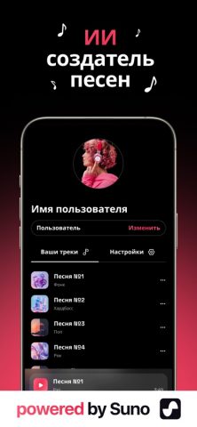 Muza AI: AI Song & Music для iOS — скриншот 2
