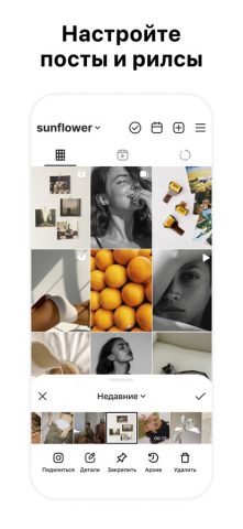My Feed・Планер для Инстаграм для iOS — скриншот 3