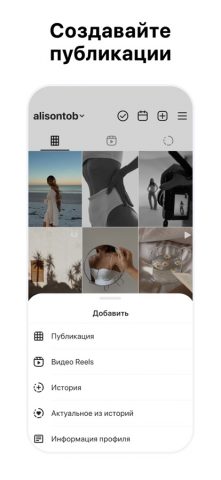 My Feed・Планер для Инстаграм для iOS — скриншот 4
