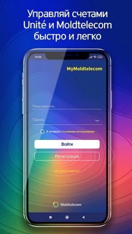 My Moldtelecom для Android — скриншот 2